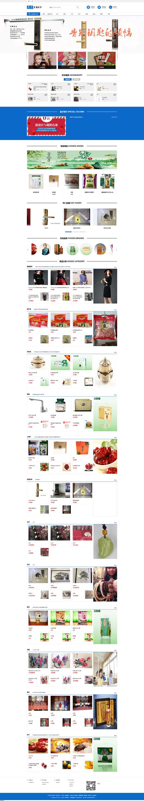 以物換物匯易天下平臺(tái)純手工開發(fā)