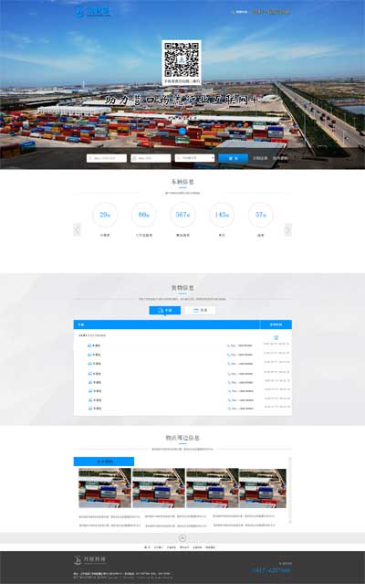 物流軟件開(kāi)發(fā)物流平臺(tái)定制