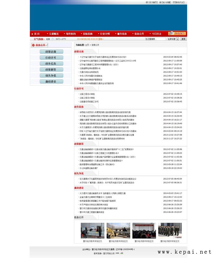 信息公開_營口經(jīng)濟(jì)技術(shù)開發(fā)區(qū)交通局