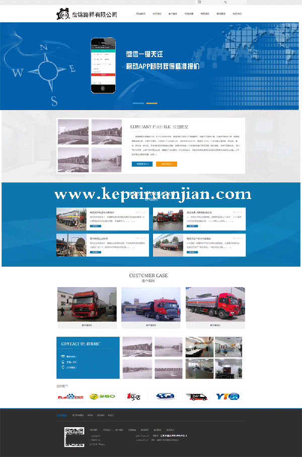 盤錦軟件開發(fā)案例、物流平臺開發(fā)