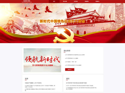 政府機(jī)關(guān)網(wǎng)站建設(shè)制作開(kāi)發(fā)-案例