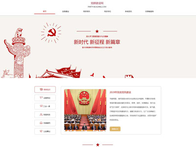 黨群網(wǎng)站建設(shè)定制設(shè)計開發(fā)-案例