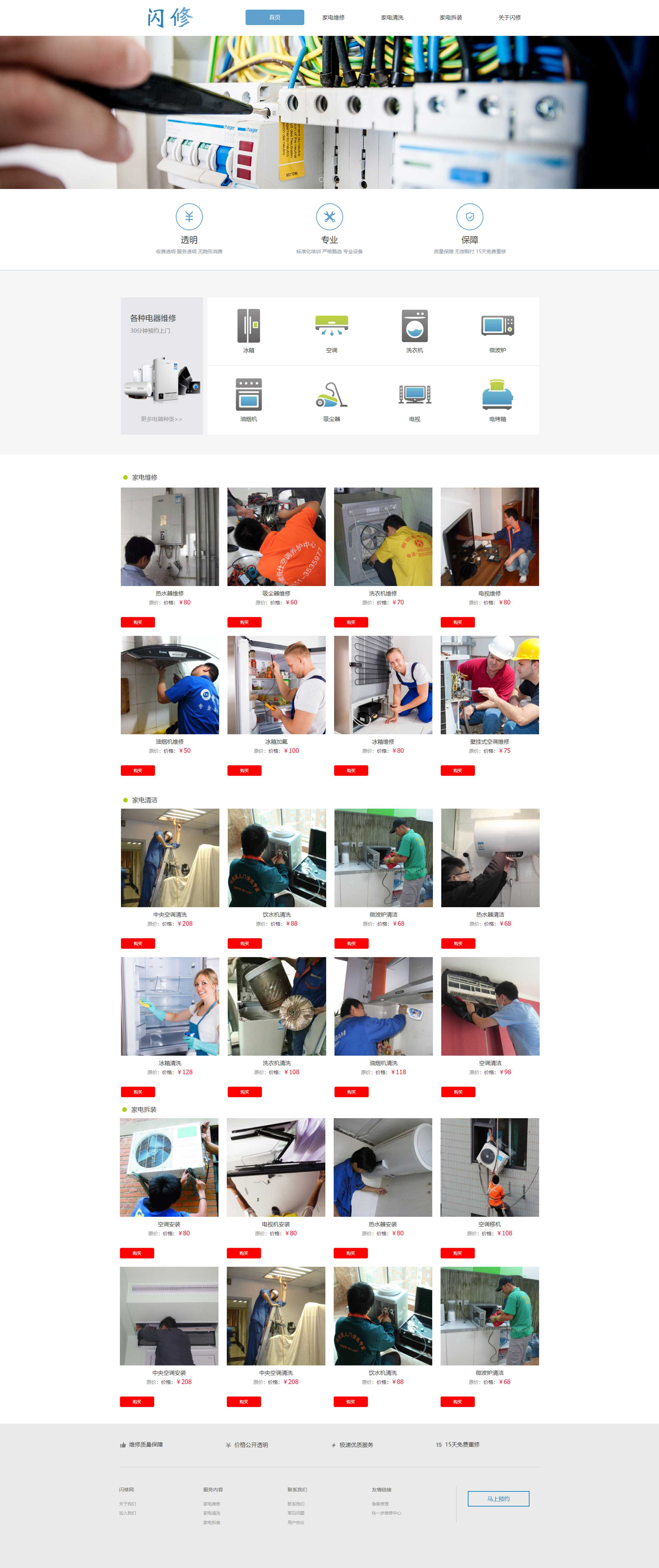 維修維護(hù)電器公司網(wǎng)站建設(shè)-案例