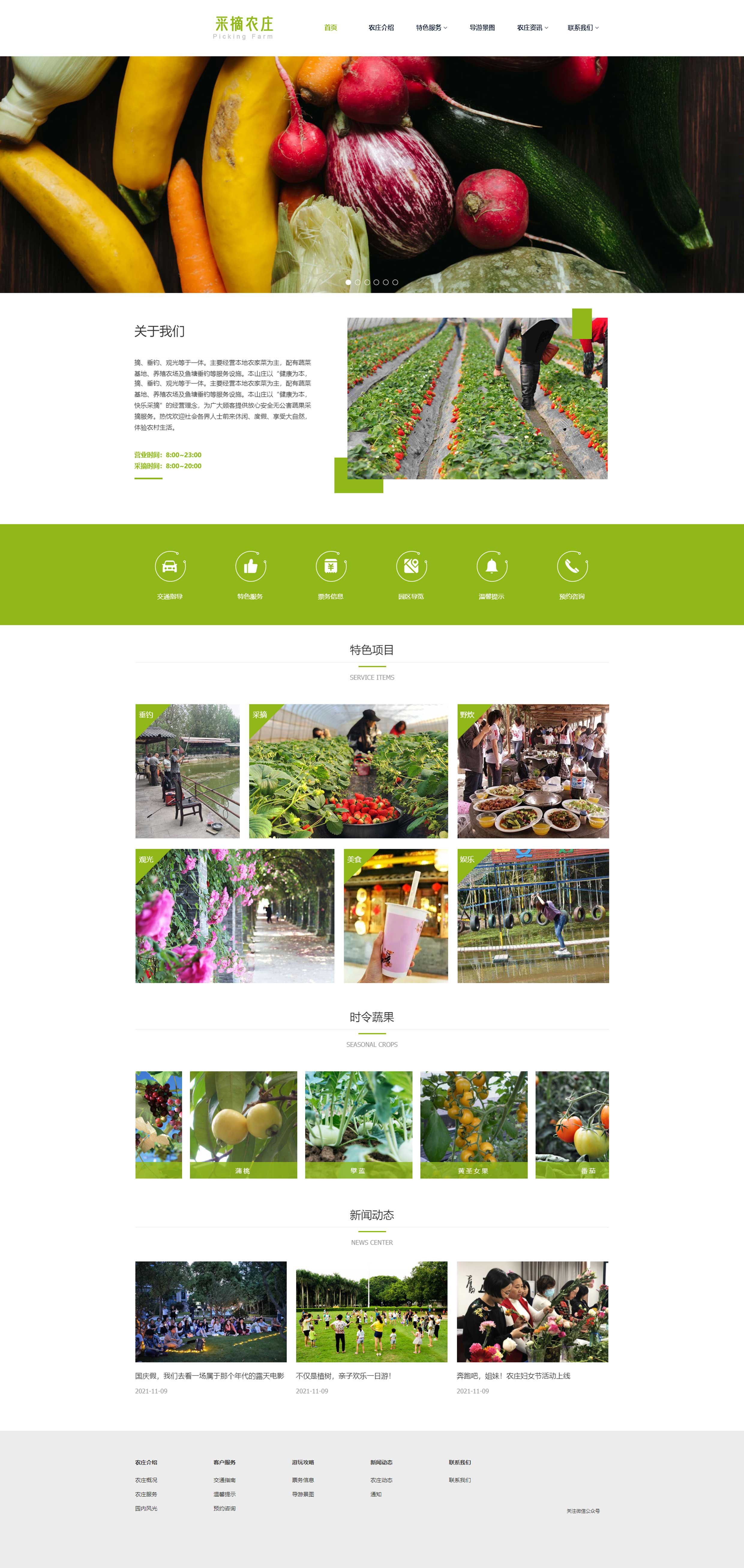 農(nóng)莊采摘網(wǎng)站制作