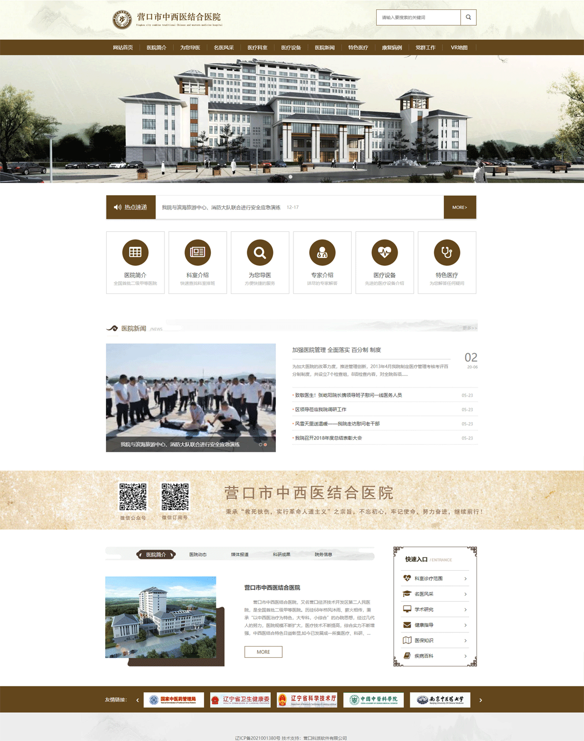醫(yī)療中西醫(yī)結(jié)合醫(yī)院網(wǎng)站制作定制