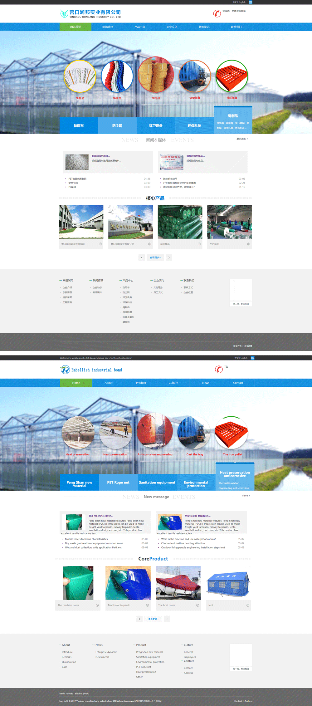 中英雙語(yǔ)防塵網(wǎng)防雨布帳篷企業(yè)網(wǎng)站制作