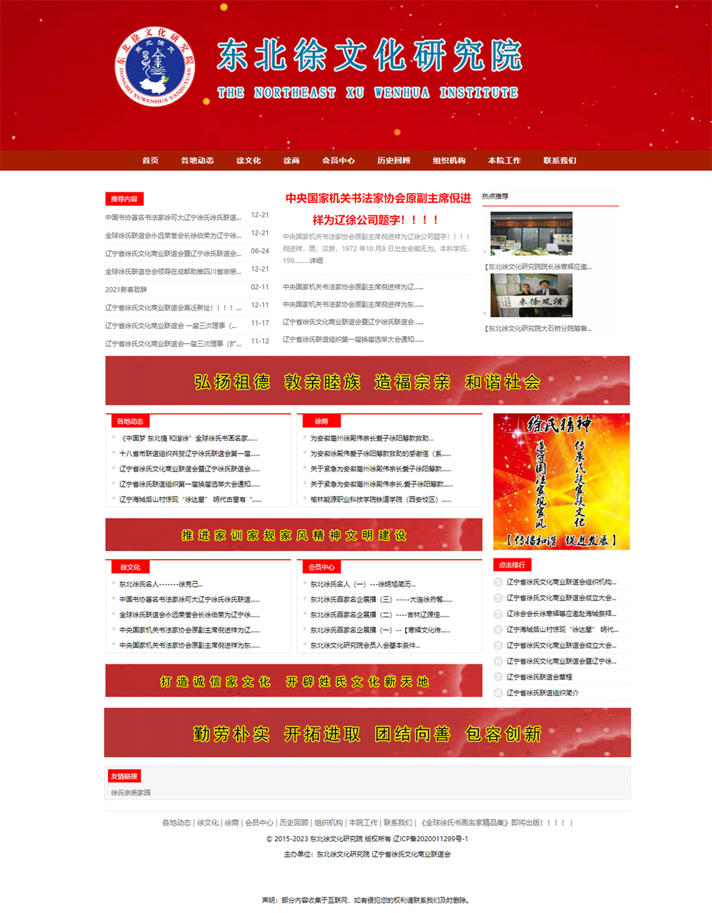 文化研究院商會門戶網(wǎng)站制作建設(shè)建站