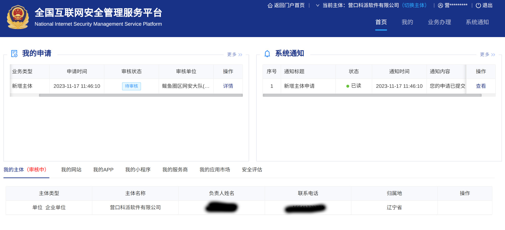 公安部的網(wǎng)站備案流程-自助備案步驟