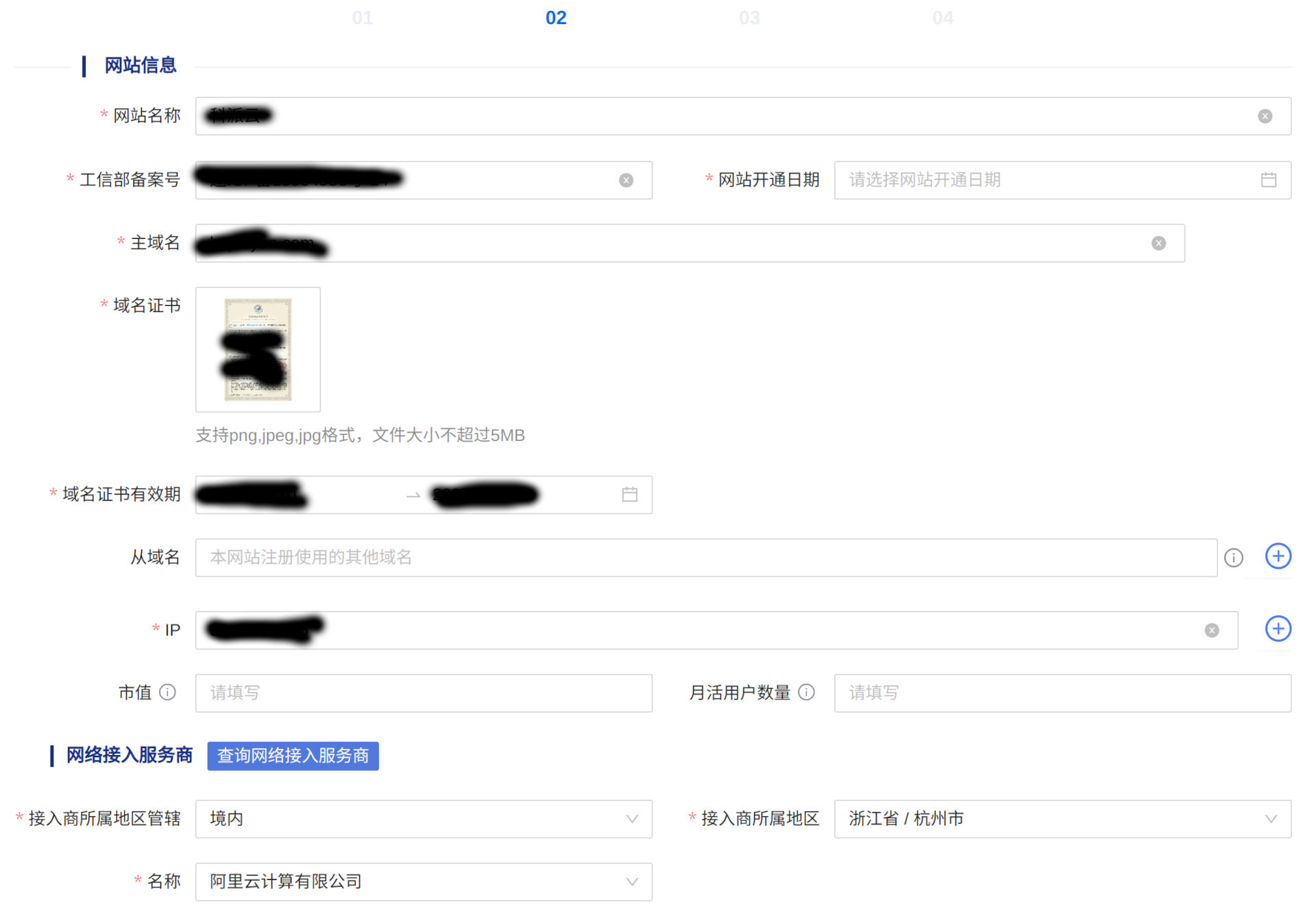 公安部的網(wǎng)站備案流程-自助備案步驟