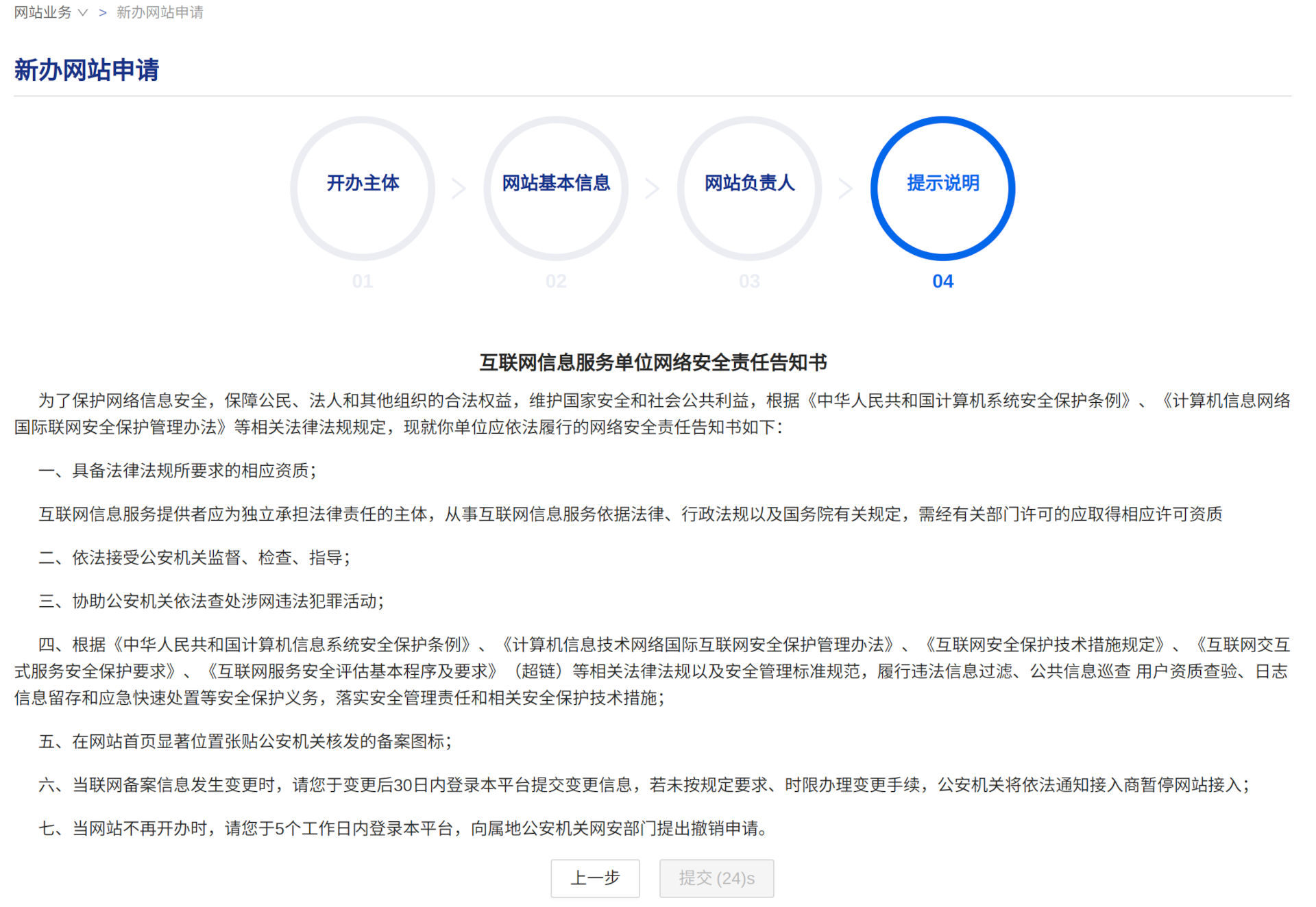 公安部的網(wǎng)站備案流程-自助備案步驟