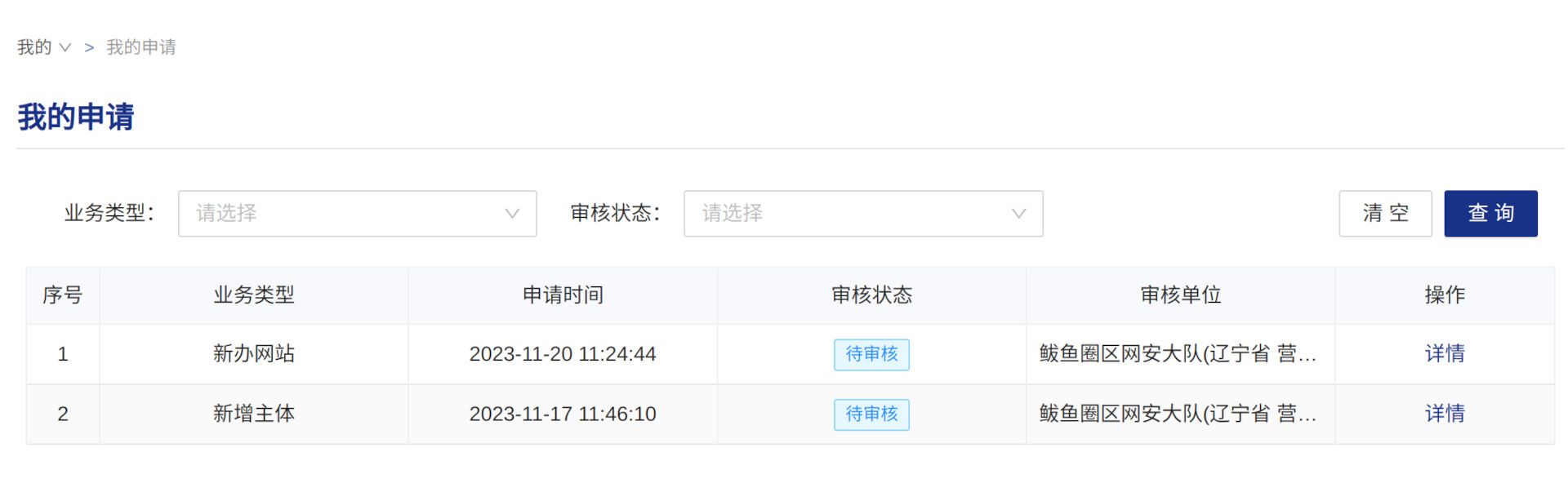 公安部的網(wǎng)站備案流程-自助備案步驟