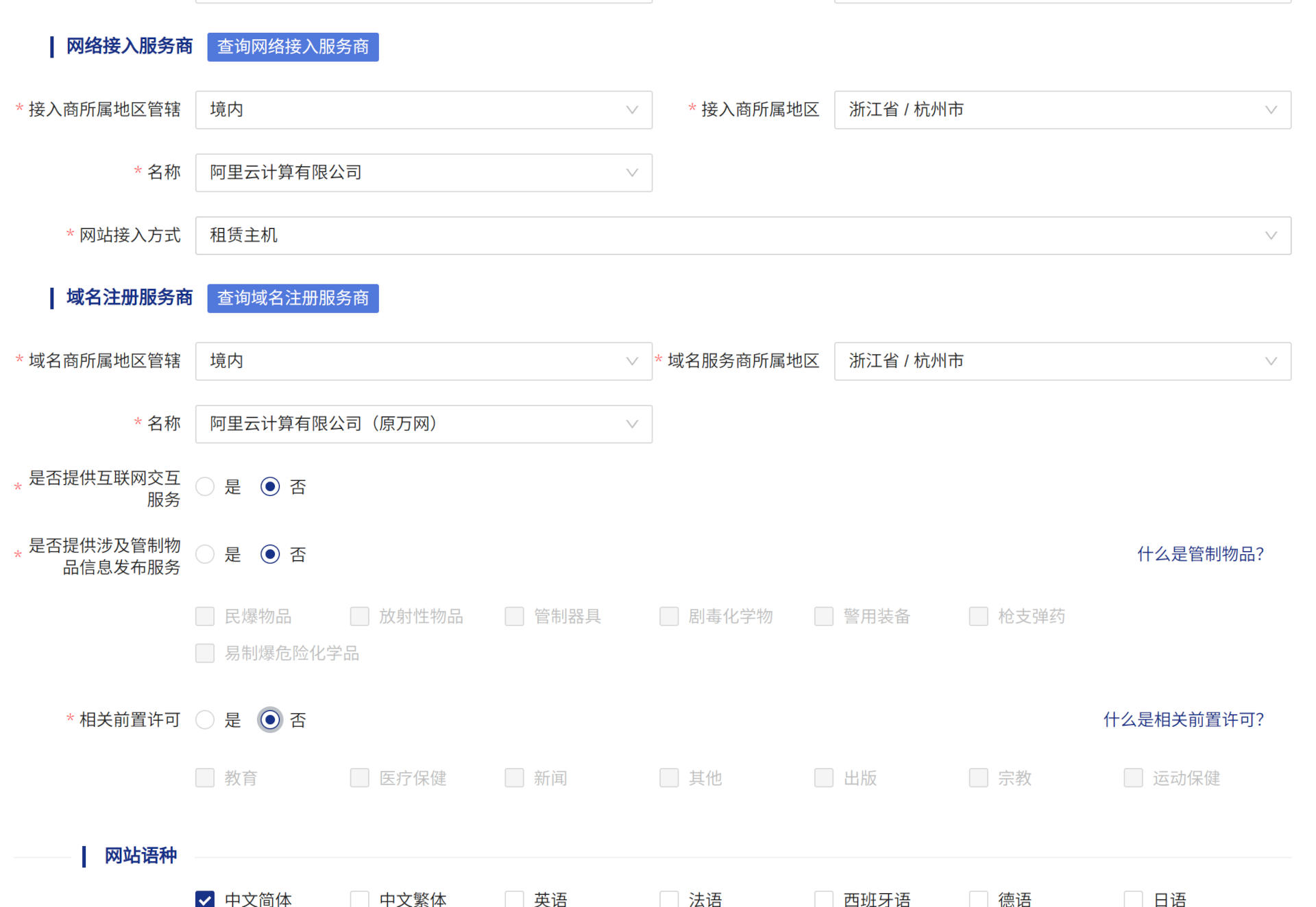 公安部的網(wǎng)站備案流程-自助備案步驟