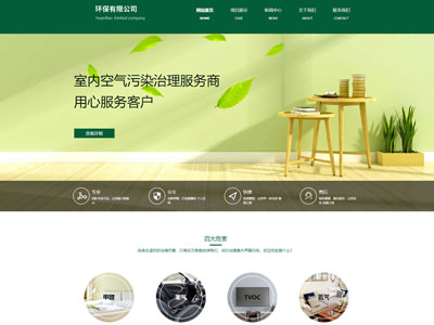 環(huán)保網(wǎng)站制作-生態(tài)企業(yè)建站開發(fā)-案例