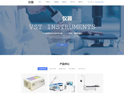 儀器儀表研發(fā)生產(chǎn)網(wǎng)站建設(shè)-案例