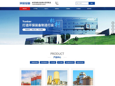 環(huán)保企業(yè)網(wǎng)站設(shè)計(jì)|自適應(yīng)PC移動端