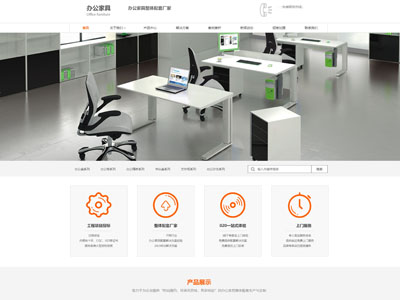 辦公家具廠家官網網站制作-案例